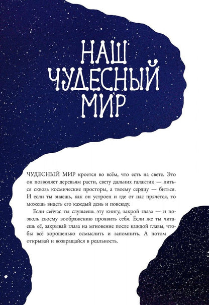 Расмус Окерблум: Наш чудесный мир. Узнай, как работает Вселенная