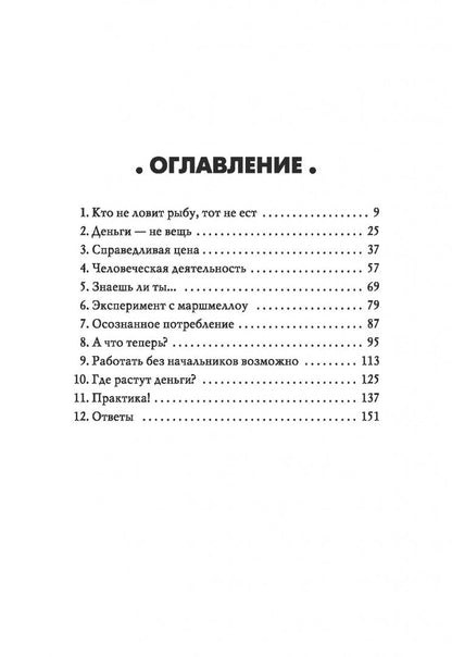 Лаура Маскаро: Где растут деньги? Как научиться распоряжаться своими финансами с момента получения первых денег