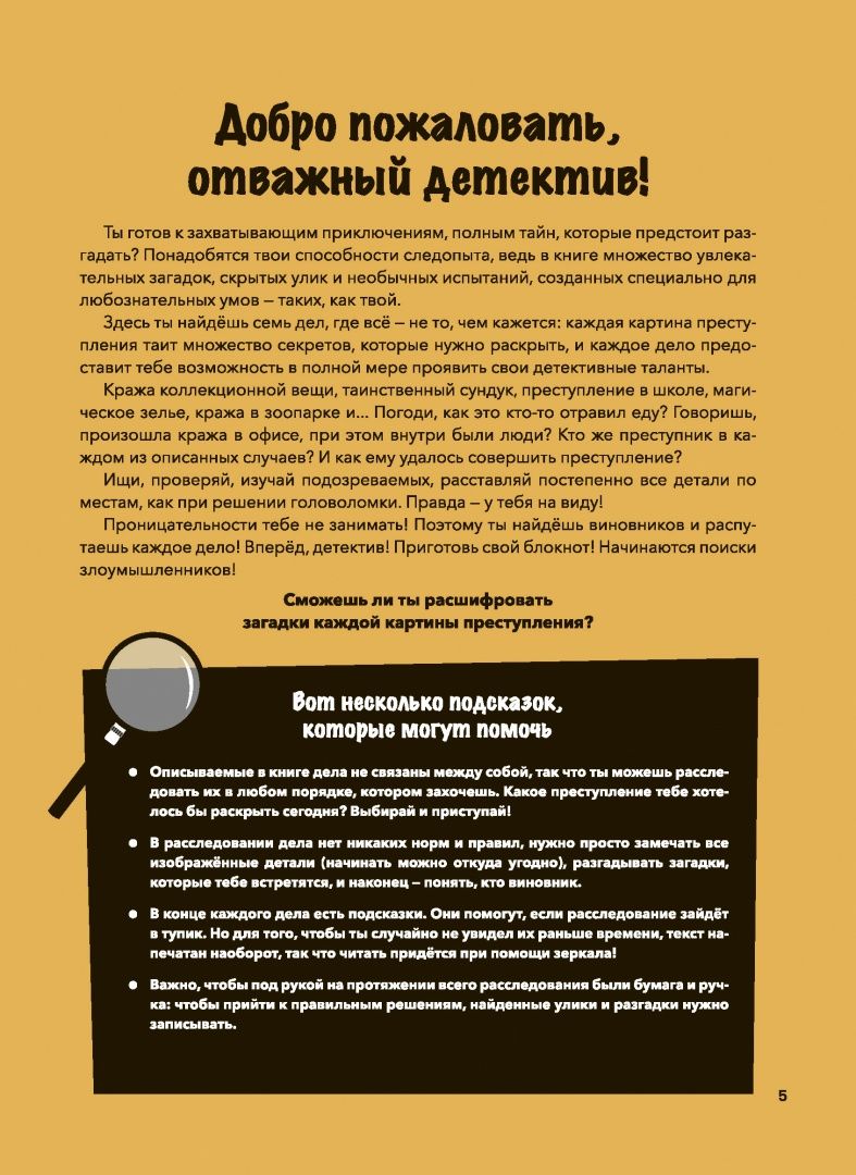 Модесто Гарсиа: Преступления в картинках для детей. Кто виноват?