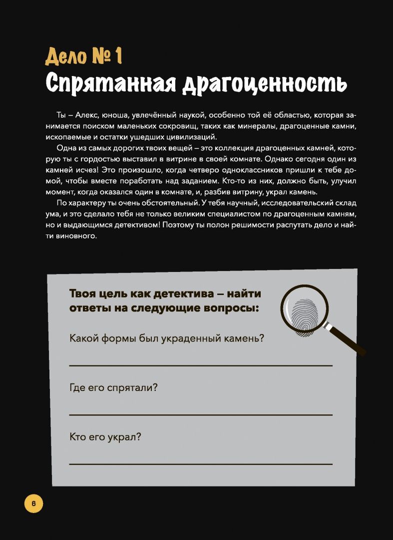 Модесто Гарсиа: Преступления в картинках для детей. Кто виноват?