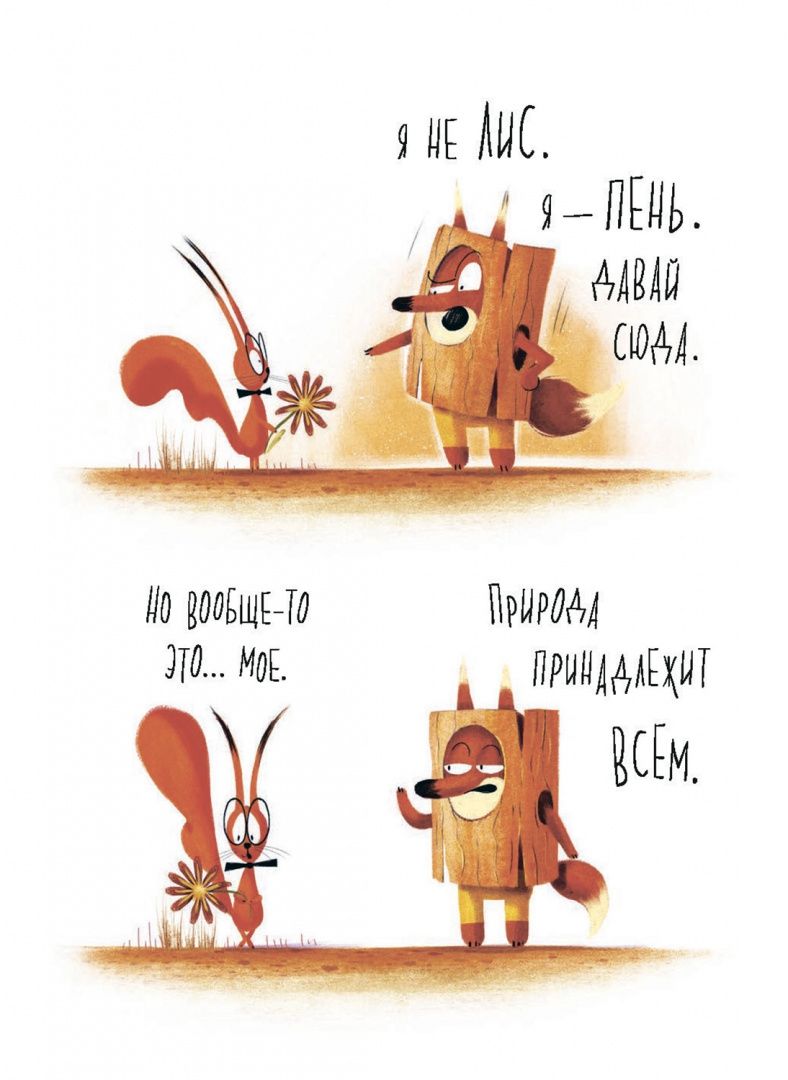 Энтони Мартинес: Лесные ребята. На сцену, Тигрица!