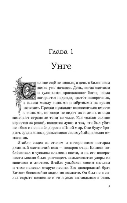 Наталья Станкевич: Цветы вереска. Книга 1. Песня о соколе