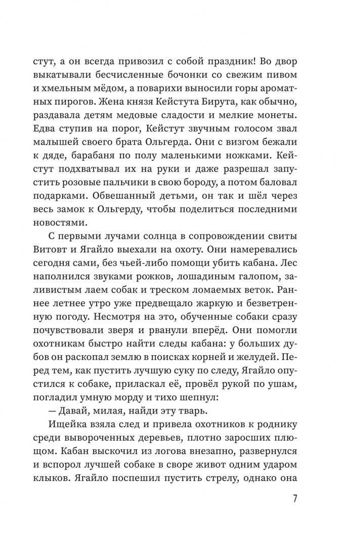 Наталья Станкевич: Цветы вереска. Книга 1. Песня о соколе