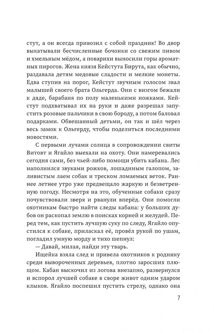 Наталья Станкевич: Цветы вереска. Книга 1. Песня о соколе