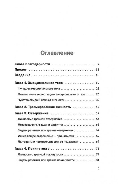 Аномар Ориуэла: Исцелить свои детские травмы