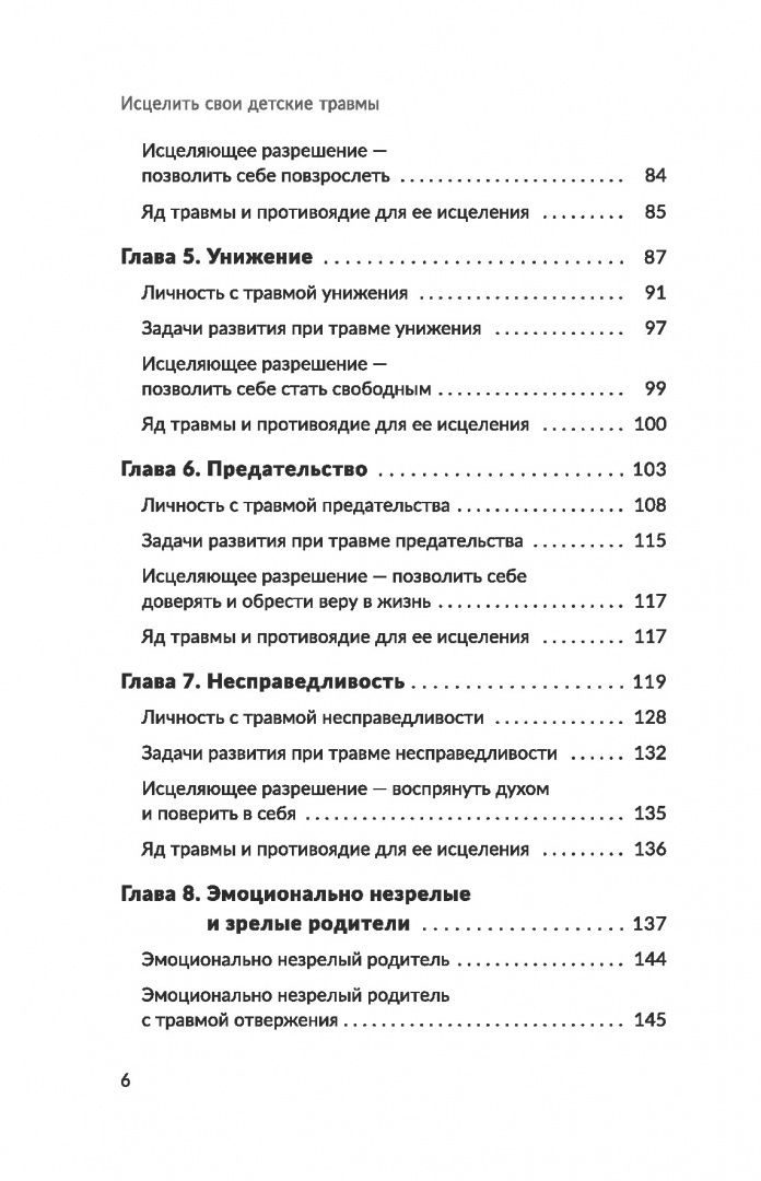 Аномар Ориуэла: Исцелить свои детские травмы