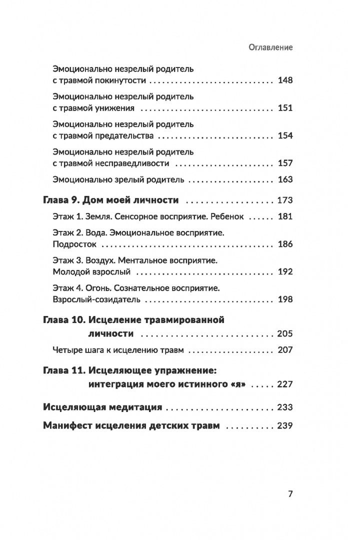 Аномар Ориуэла: Исцелить свои детские травмы