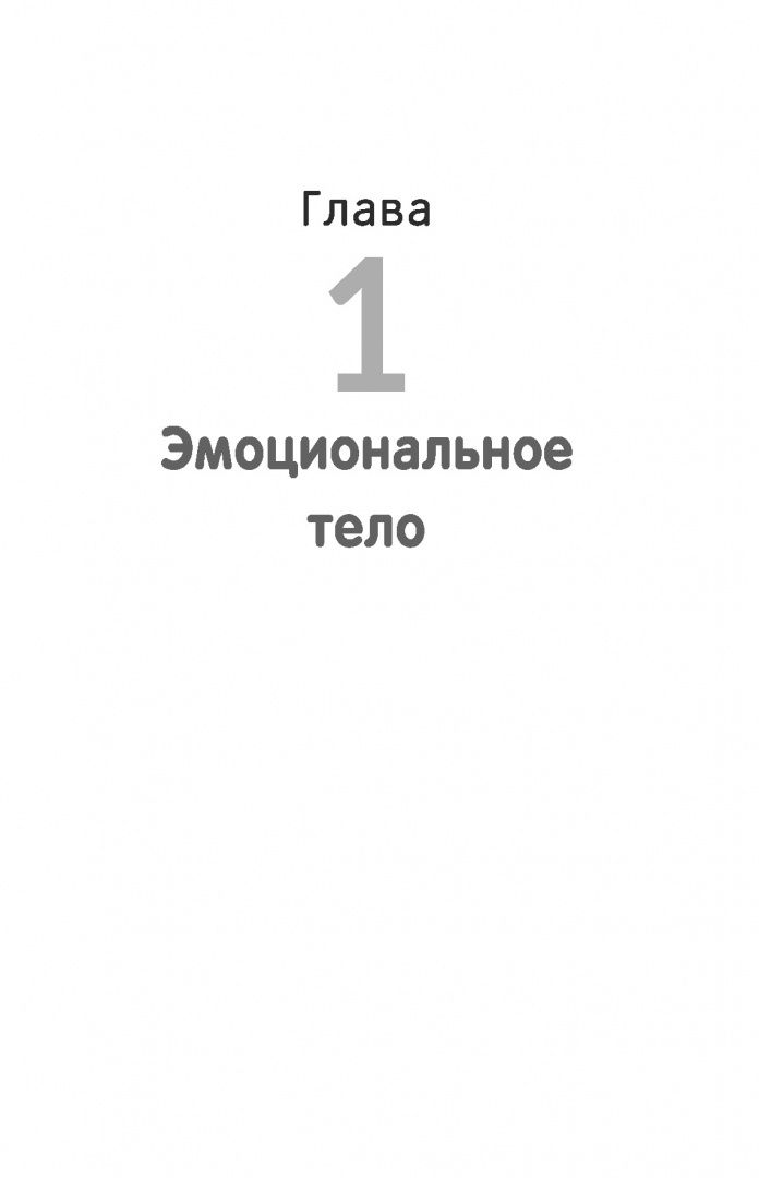 Аномар Ориуэла: Исцелить свои детские травмы