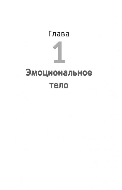 Аномар Ориуэла: Исцелить свои детские травмы