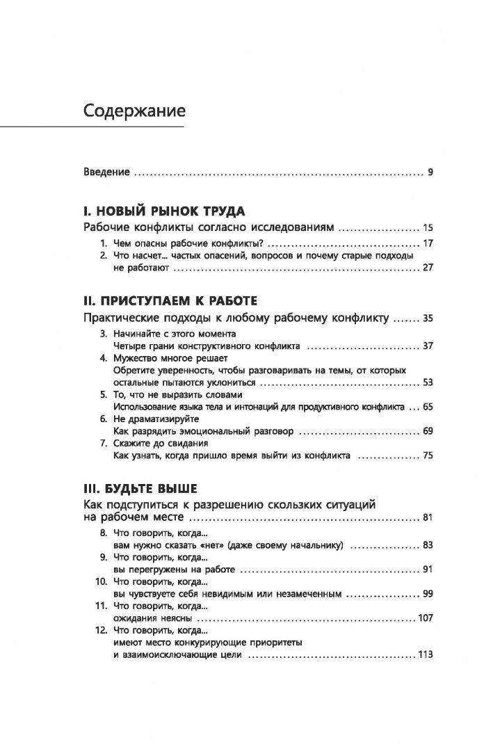 Дэвид Дай: Мощные фразы для разрешения рабочих конфликтов