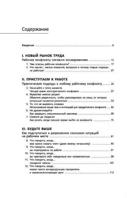 Дэвид Дай: Мощные фразы для разрешения рабочих конфликтов