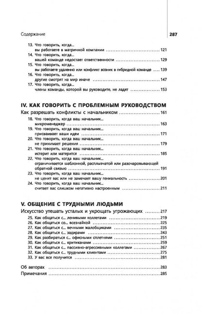 Дэвид Дай: Мощные фразы для разрешения рабочих конфликтов