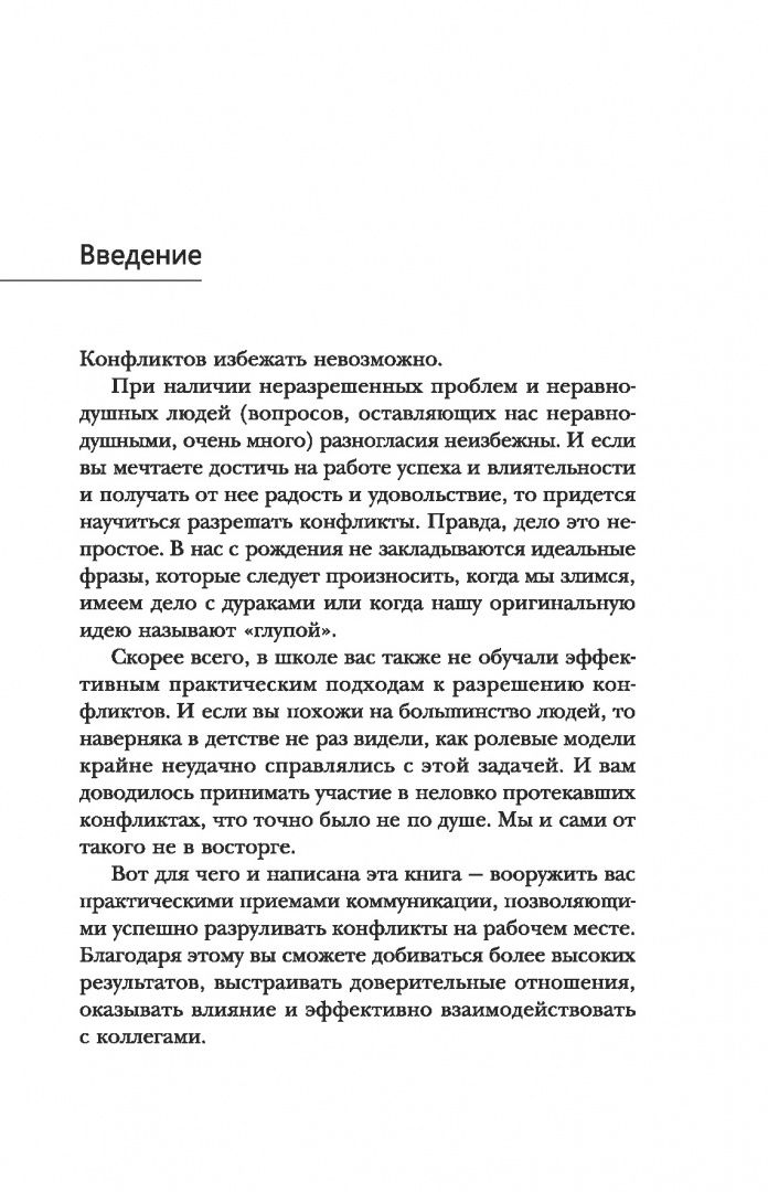 Дэвид Дай: Мощные фразы для разрешения рабочих конфликтов