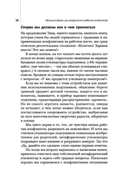 Дэвид Дай: Мощные фразы для разрешения рабочих конфликтов