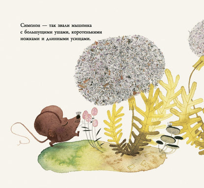 Хосе Андрес: Мышонок, который грыз истории