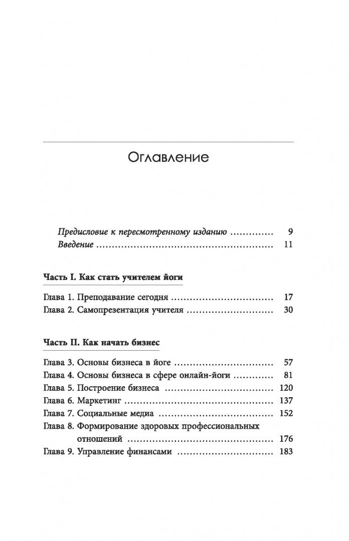 Эми Ипполити: Преподавание йоги. Искусство и бизнес