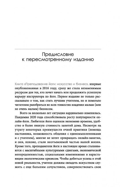 Эми Ипполити: Преподавание йоги. Искусство и бизнес