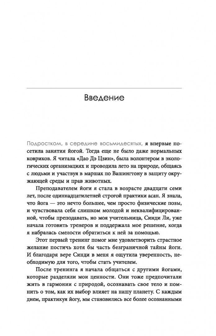 Эми Ипполити: Преподавание йоги. Искусство и бизнес