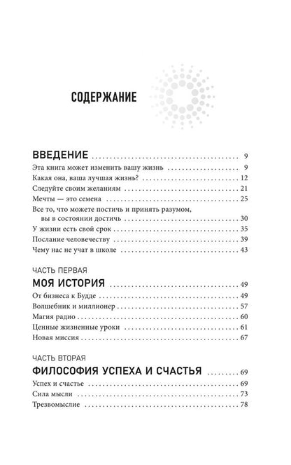 Майкл Пиларчик: Управляй своим образом мышления и живи полноценной жизнью. Книга о ментальном здоровье
