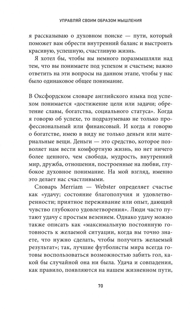 Майкл Пиларчик: Управляй своим образом мышления и живи полноценной жизнью. Книга о ментальном здоровье