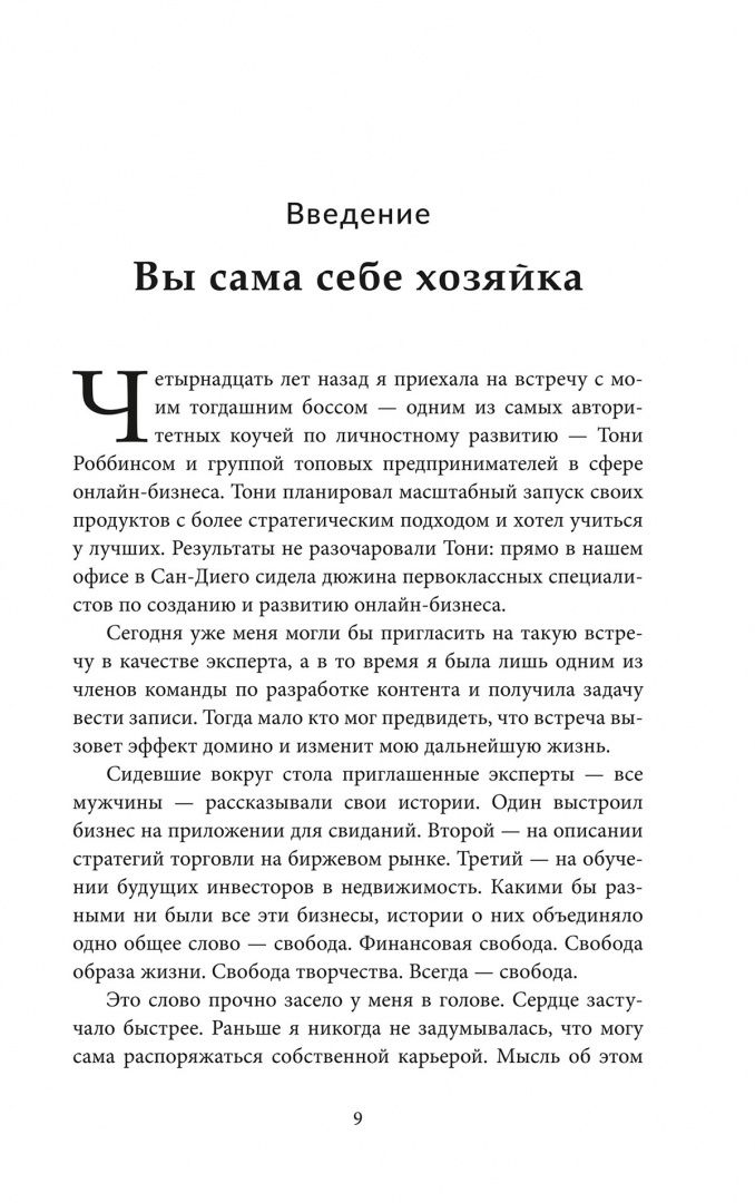 Эми Портерфилд: Двухнедельное уведомление. Как набраться смелости, чтобы уволиться, обрести финансовую свободу