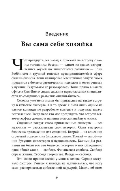 Эми Портерфилд: Двухнедельное уведомление. Как набраться смелости, чтобы уволиться, обрести финансовую свободу