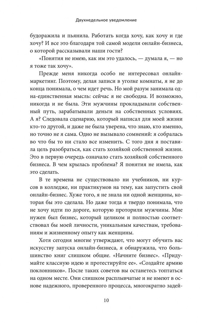 Эми Портерфилд: Двухнедельное уведомление. Как набраться смелости, чтобы уволиться, обрести финансовую свободу