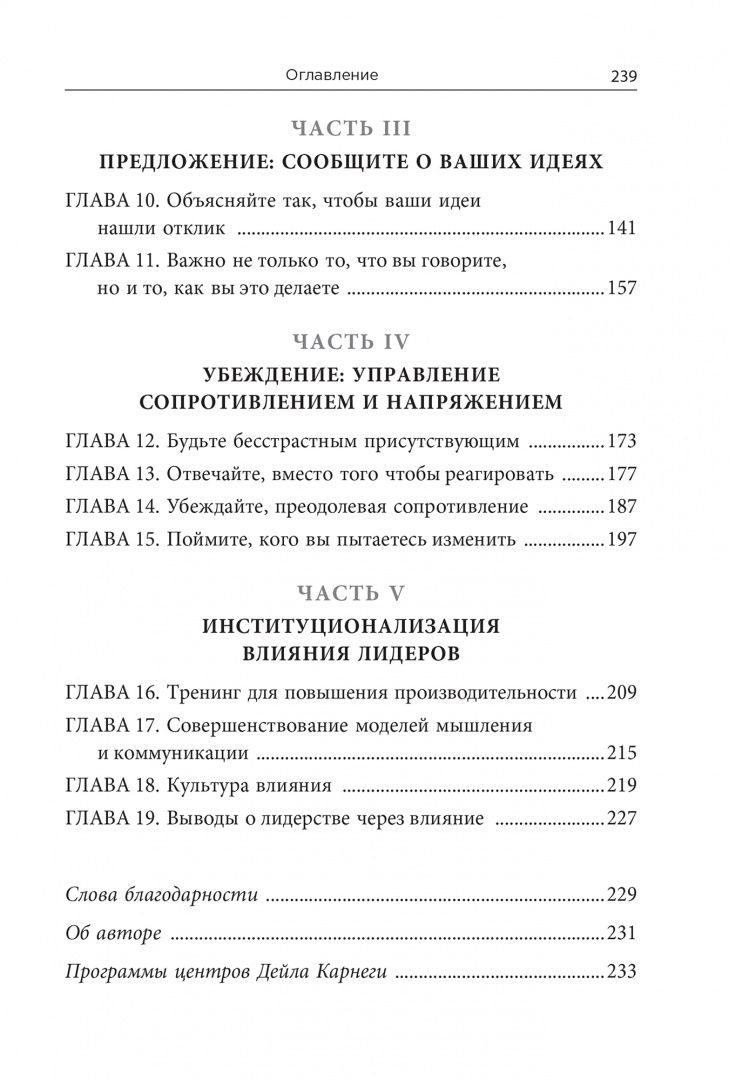 Мэтт Норман: Как стать авторитетным лидером, не прибегая к давлению