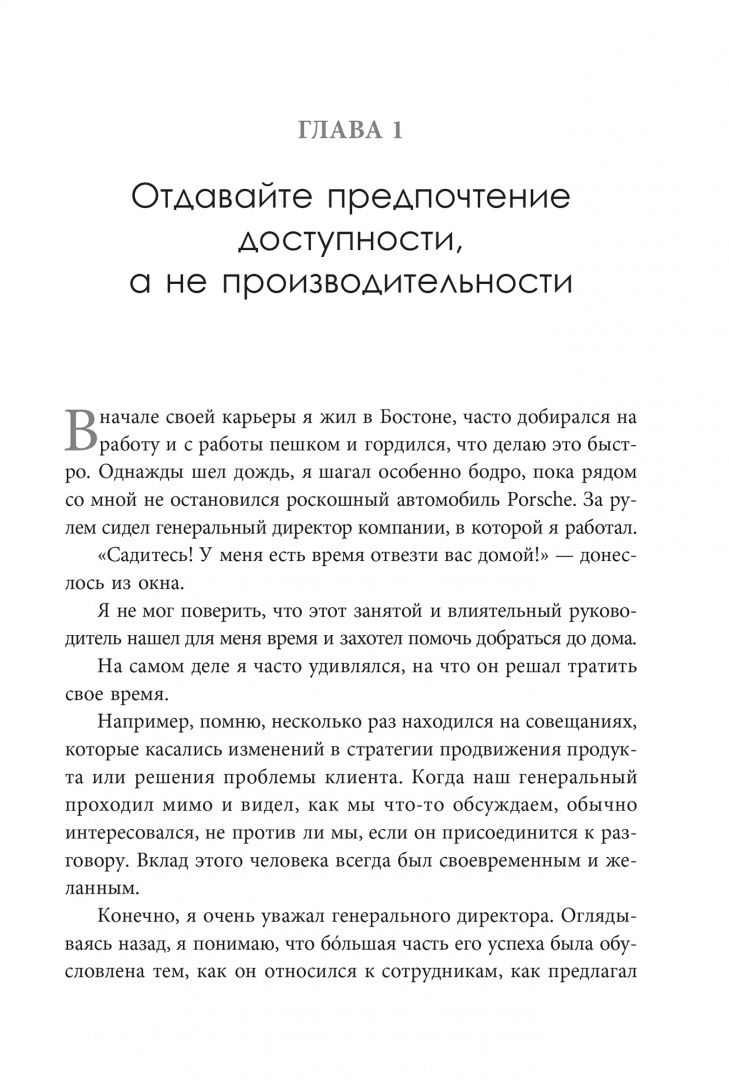 Мэтт Норман: Как стать авторитетным лидером, не прибегая к давлению