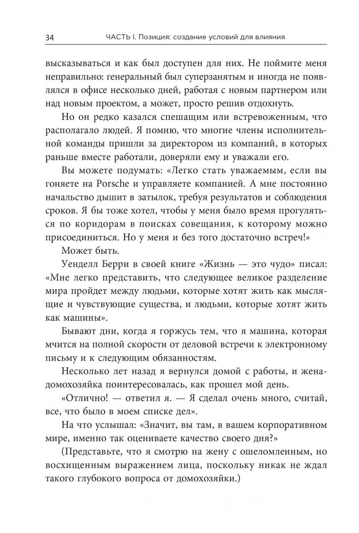 Мэтт Норман: Как стать авторитетным лидером, не прибегая к давлению