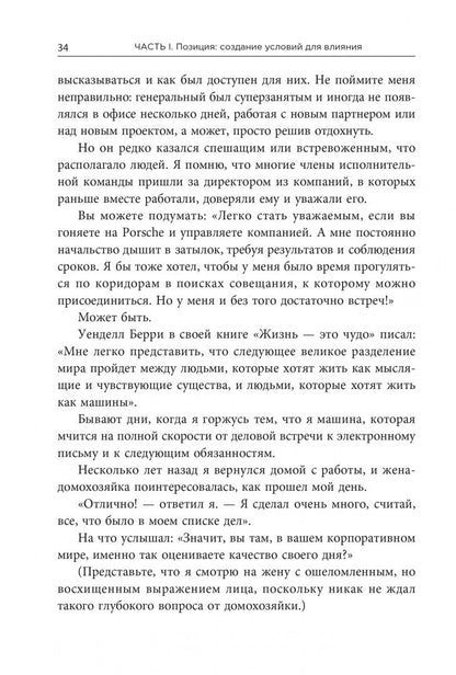 Мэтт Норман: Как стать авторитетным лидером, не прибегая к давлению