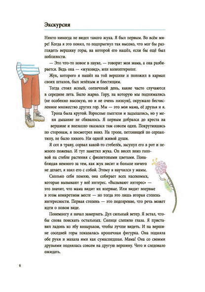 Андреа Грилль: Сэм и эволюция. Краткая история эволюционной биологии