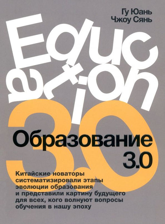 Юань Гу: Образование 3.0