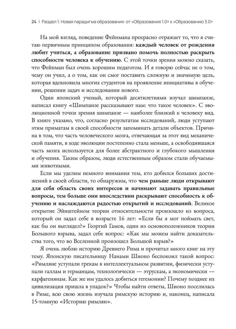 Юань Гу: Образование 3.0
