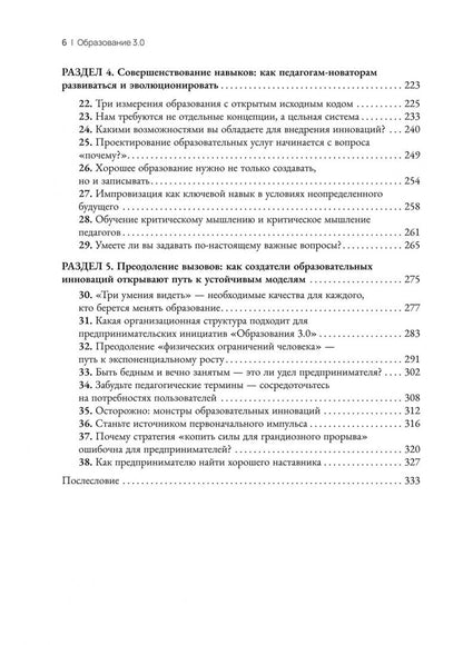 Юань Гу: Образование 3.0