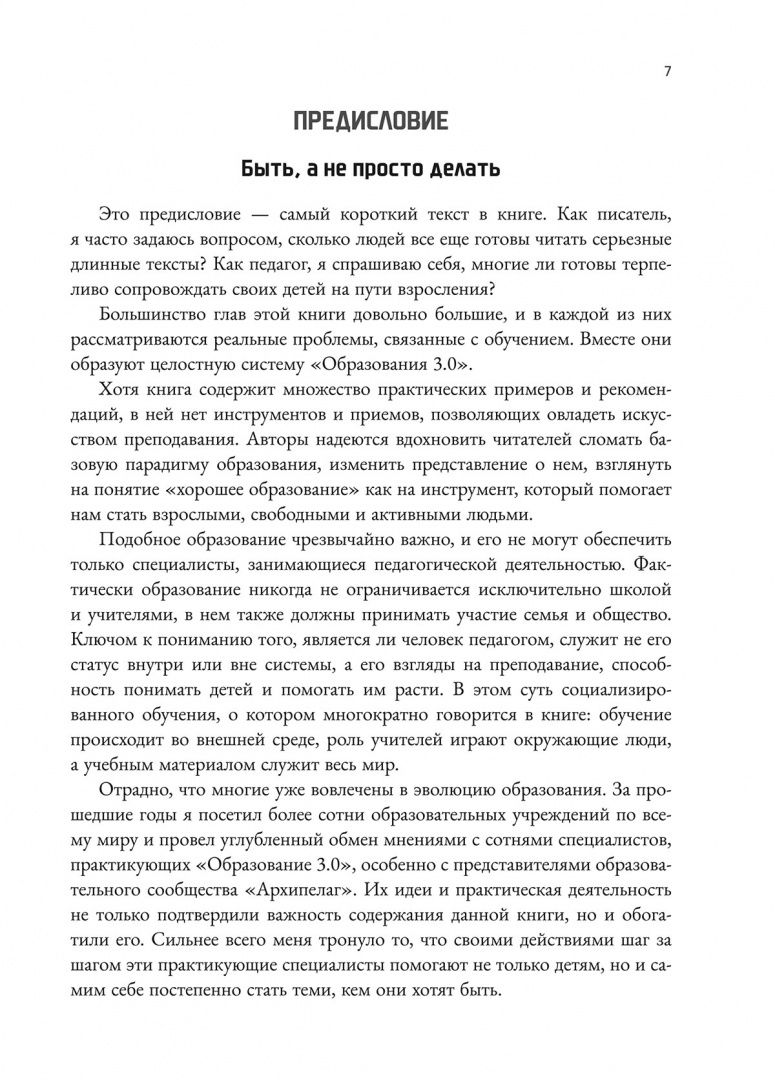 Юань Гу: Образование 3.0
