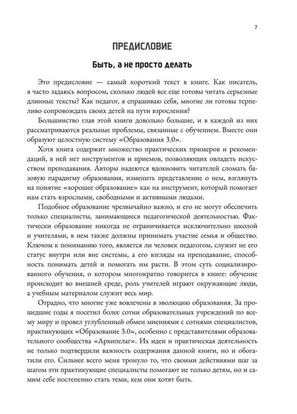 Юань Гу: Образование 3.0