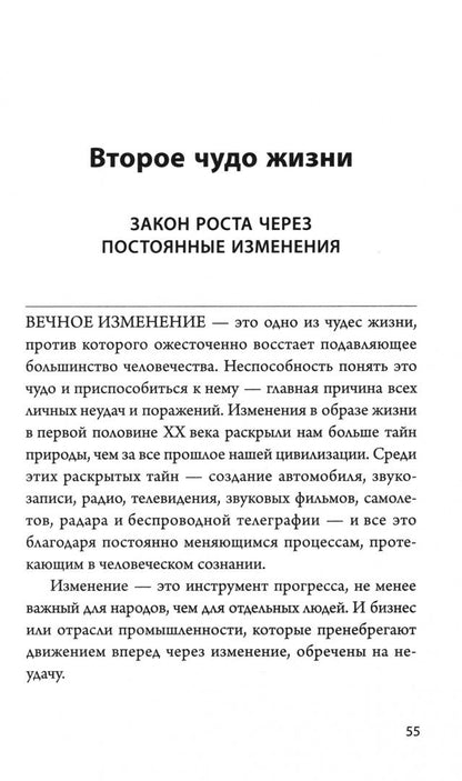 Хилл Наполеон: Думай и богатей. 12 чудес