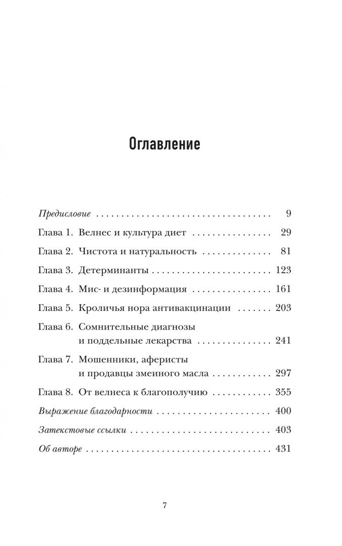 Кристи Харрисон: Ловушка Велнеса