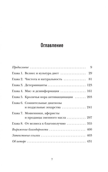 Кристи Харрисон: Ловушка Велнеса