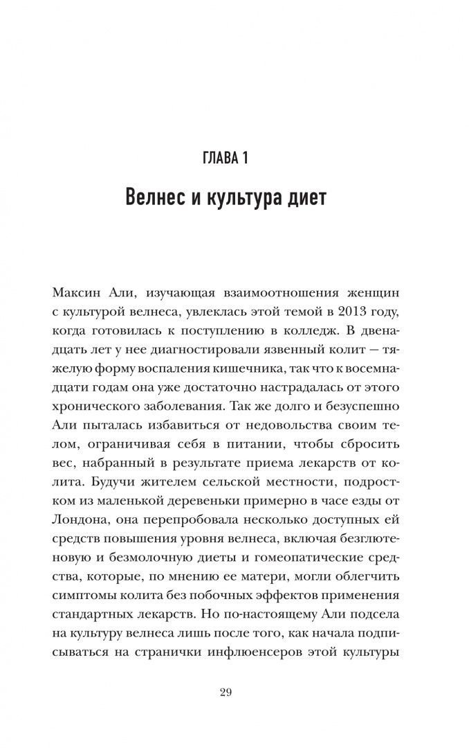 Кристи Харрисон: Ловушка Велнеса
