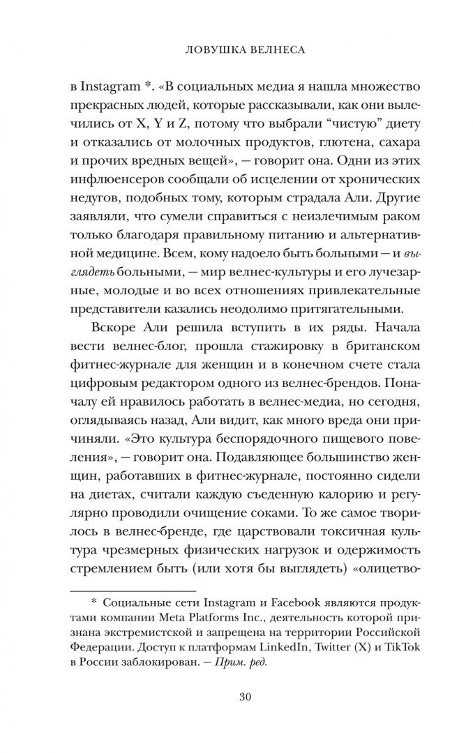 Кристи Харрисон: Ловушка Велнеса