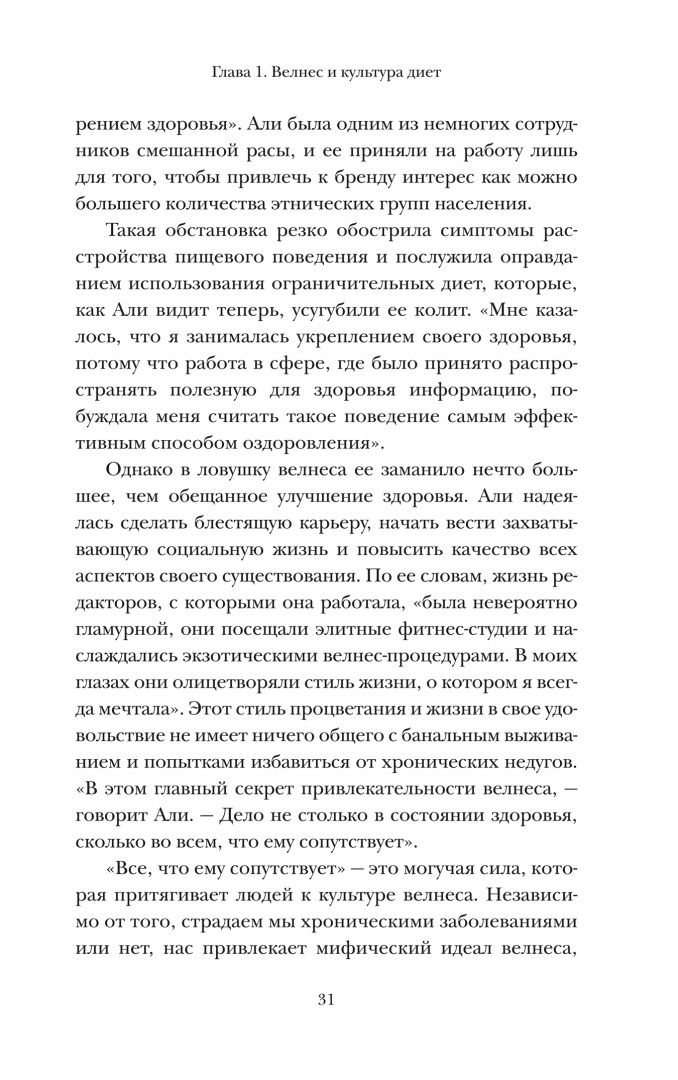 Кристи Харрисон: Ловушка Велнеса