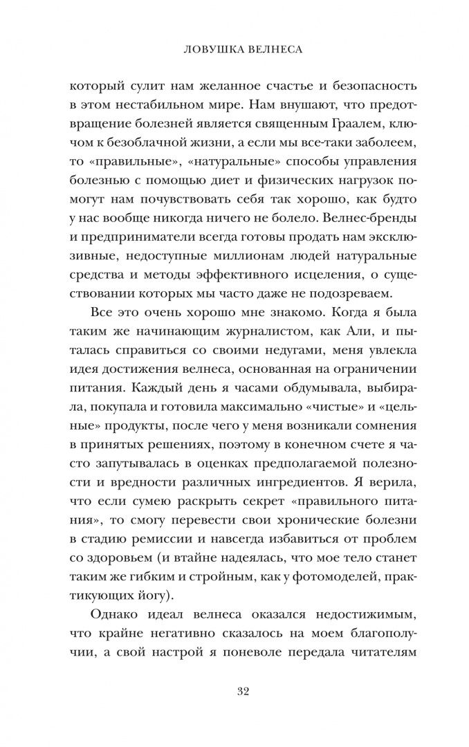 Кристи Харрисон: Ловушка Велнеса