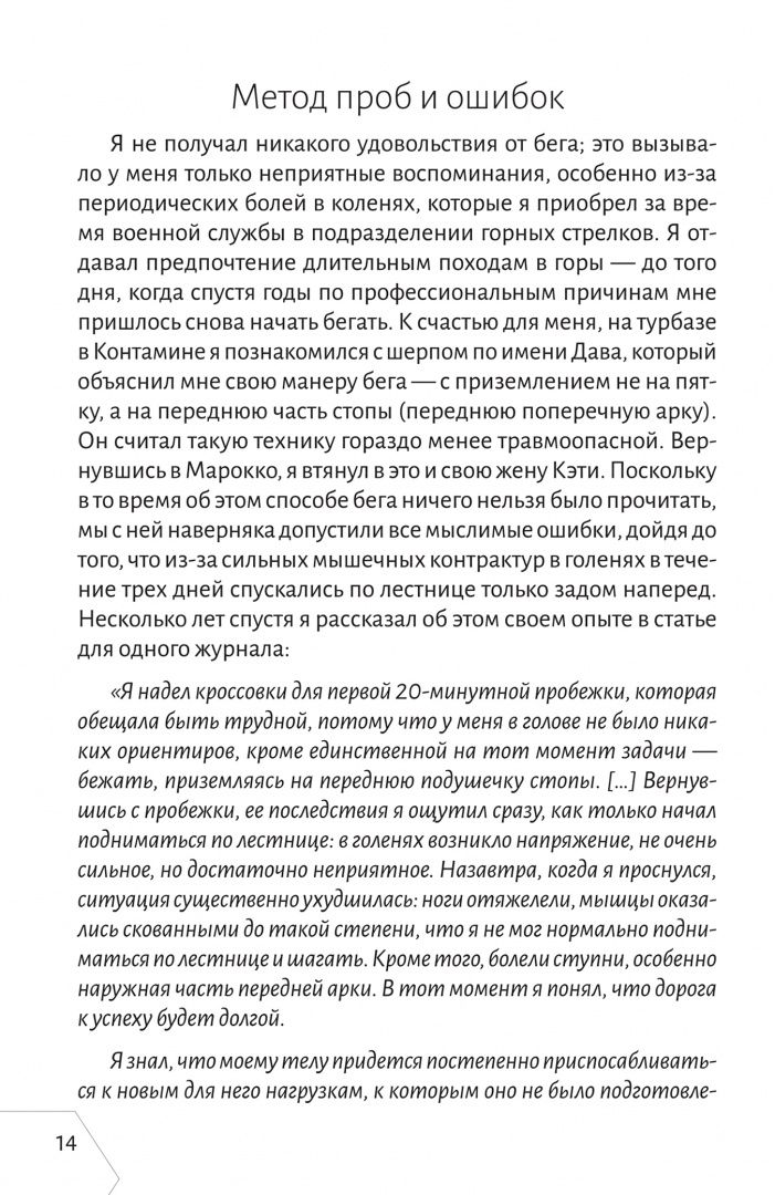 Фредерик Бриго: Беготерапия. Способ бега, который меняет всё