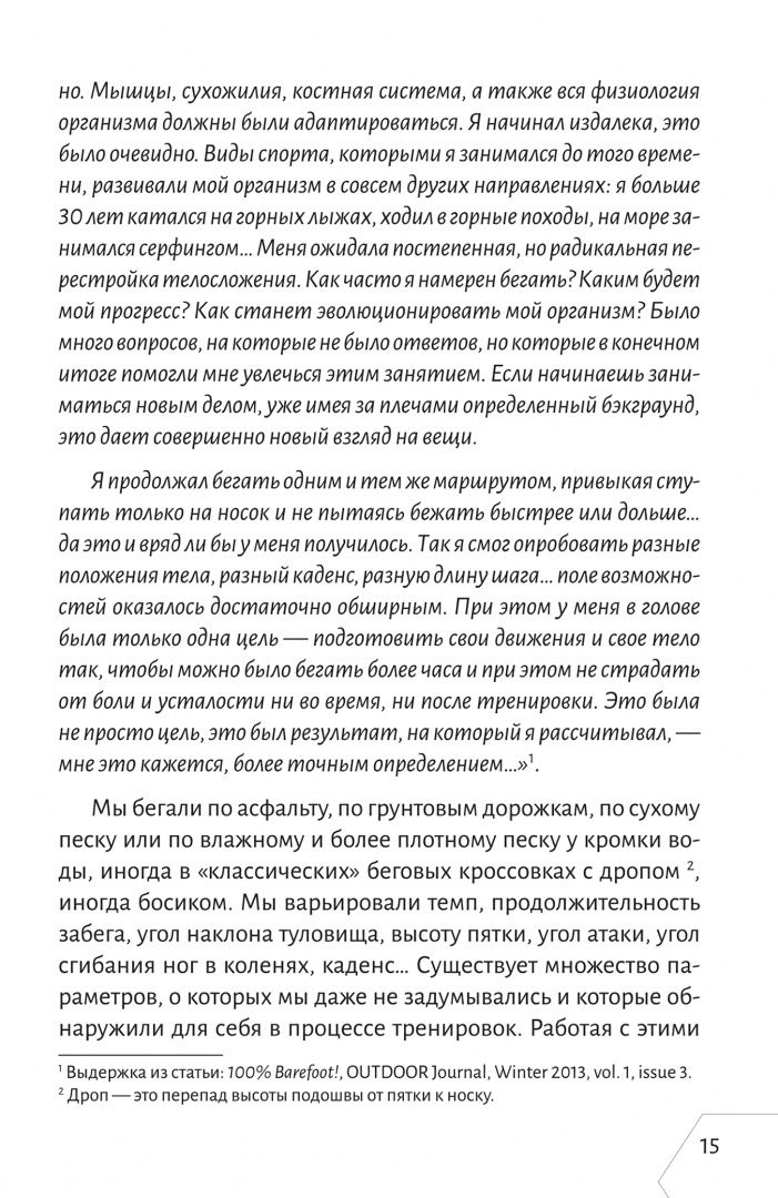 Фредерик Бриго: Беготерапия. Способ бега, который меняет всё