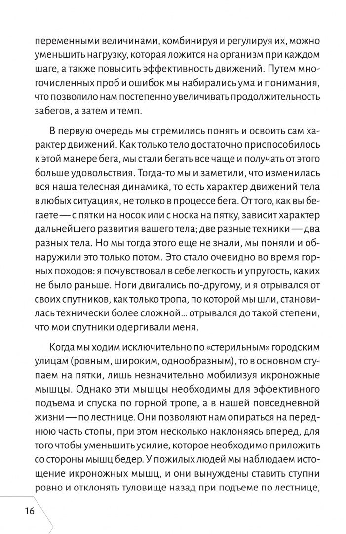 Фредерик Бриго: Беготерапия. Способ бега, который меняет всё