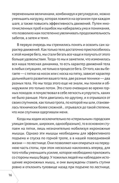 Фредерик Бриго: Беготерапия. Способ бега, который меняет всё