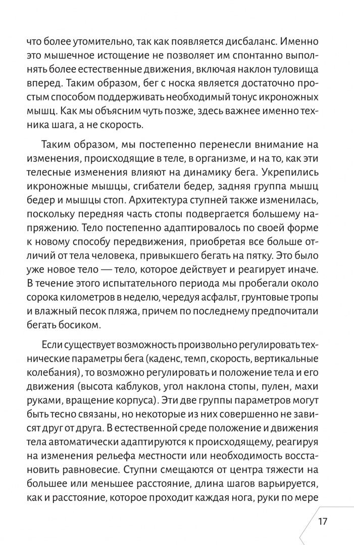 Фредерик Бриго: Беготерапия. Способ бега, который меняет всё