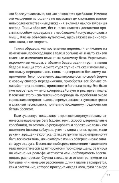 Фредерик Бриго: Беготерапия. Способ бега, который меняет всё